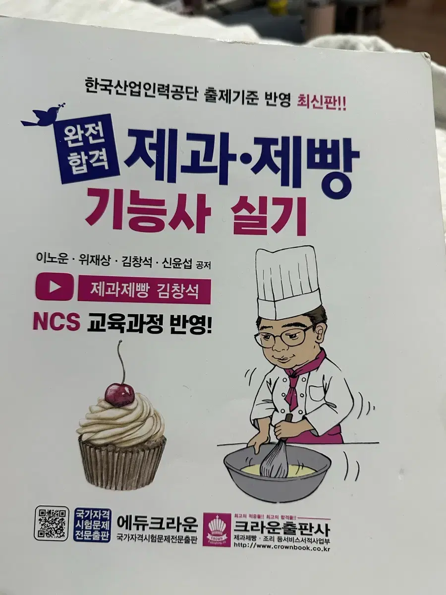 제과제빵 기능사 실기 책